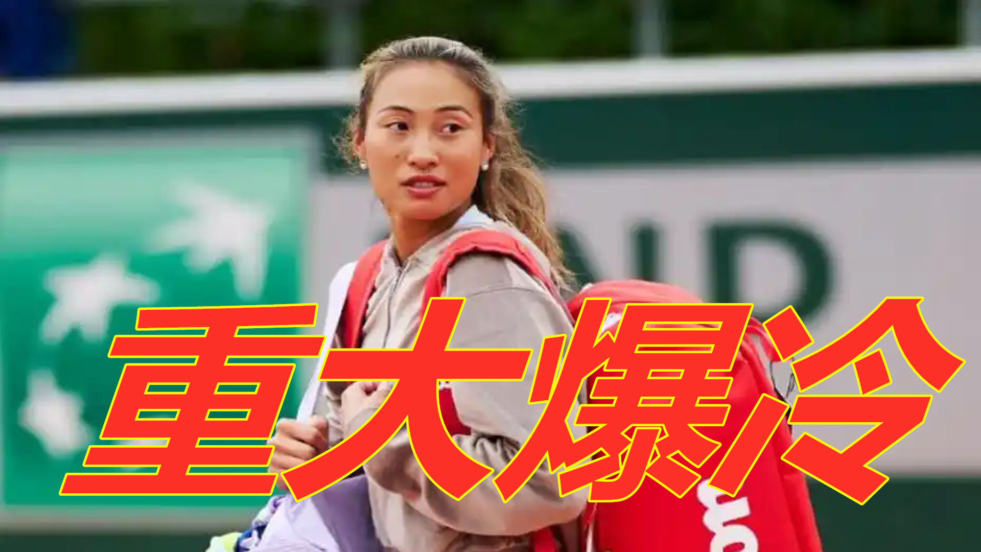 来了巨大的 来了巨大的